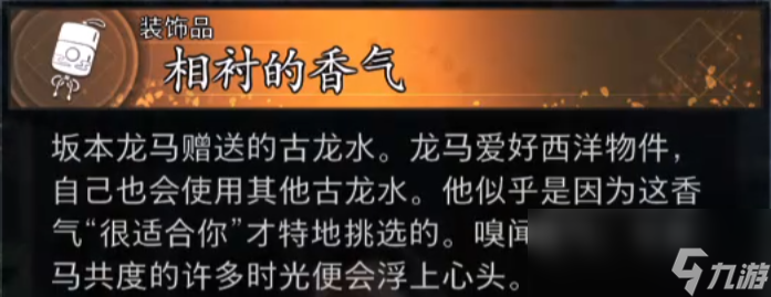 《浪人崛起》可谈恋爱的男角色介绍