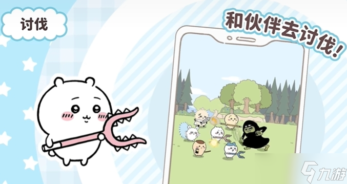 口袋吉伊卡哇怎么讨伐敌人-讨伐敌人玩法介绍