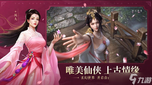 新三生三世十里桃花天庭圣境副本打法攻略