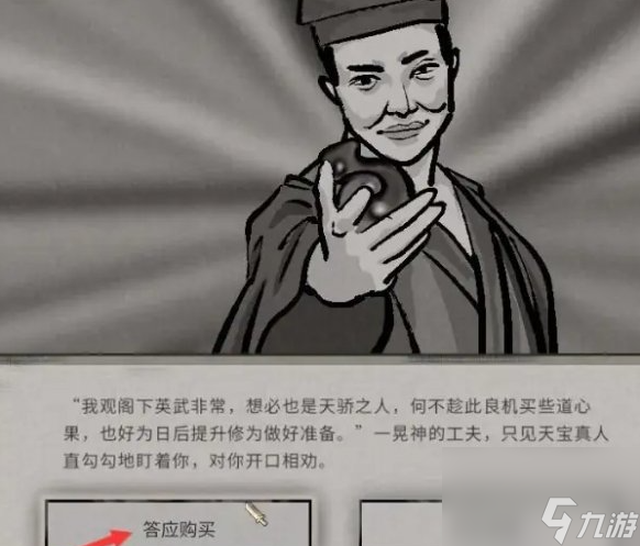 《鬼谷八荒》黑袍人目击事件在哪触发 黑袍人目击事件触发方法