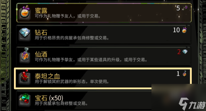 《哈迪斯》泰坦之血全攻略：高效获取与武器强化策略！