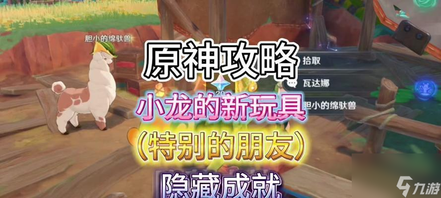 原神哪里领小龙？领取小龙有什么条件？