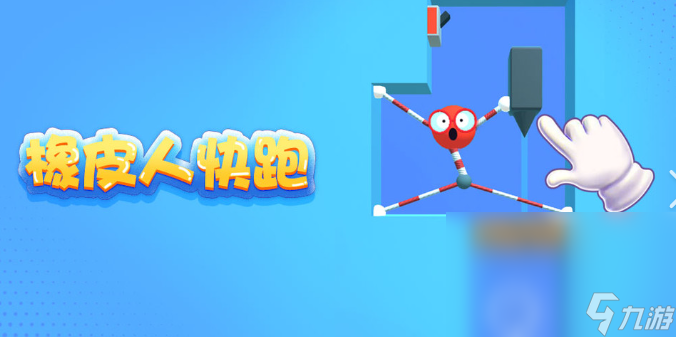 橡皮人游戏有哪些介绍2025 火爆的橡皮人游戏分享截图