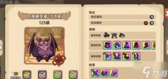英勇之地蝙蝠boss怎么打-厄夜朝圣者沙克斯打法攻略