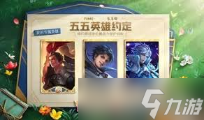 王者荣耀五五开黑节何时开启