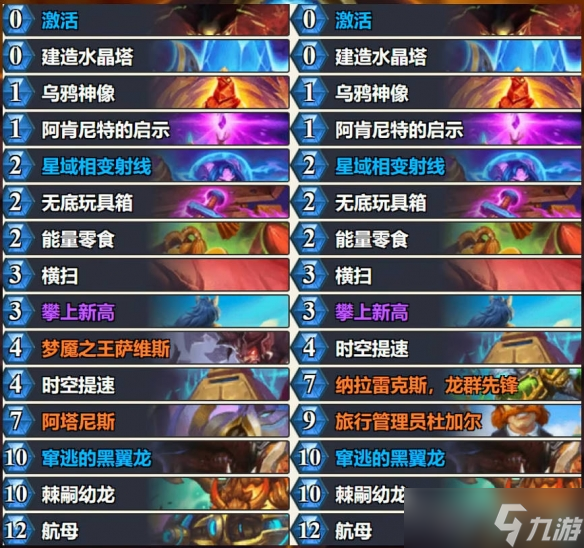《炉石传说》4月1日上分卡组推荐