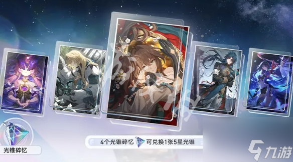 崩坏星穹铁道光锥碎忆获取方法