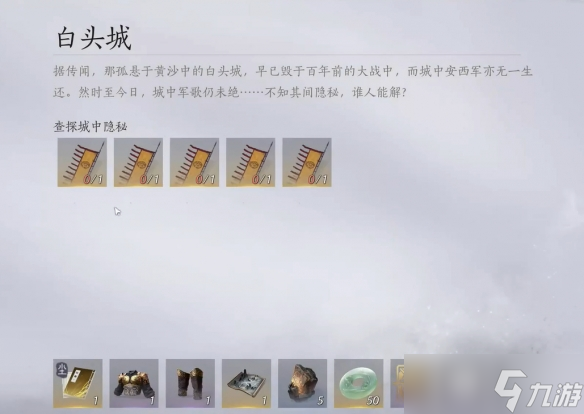《燕云十六声》白头城任务图文攻略