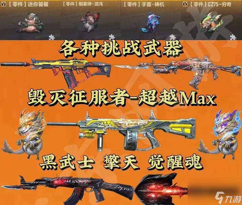 穿越手游中黑武士套装包含哪些部件？
