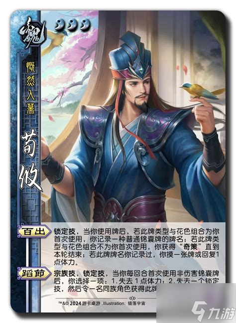 三国杀门阀士族