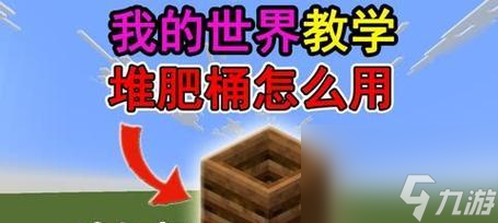 我的世界铁桶制作材料和步骤是什么？