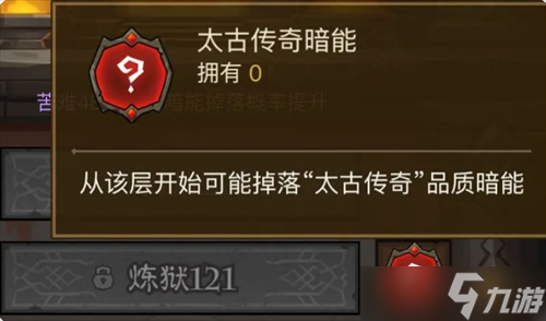 英雄没有闪暗能秘境不同等级暗能装备的掉落层数