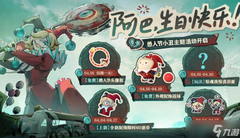 <a id='link_pop' class='keyword-tag' href='https://www.9game.cn/dzpd/'>蛋仔派对</a>4月1日限时福利，整蛊不停