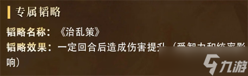 三国谋定天下朱俊怎么样 朱俊介绍一览