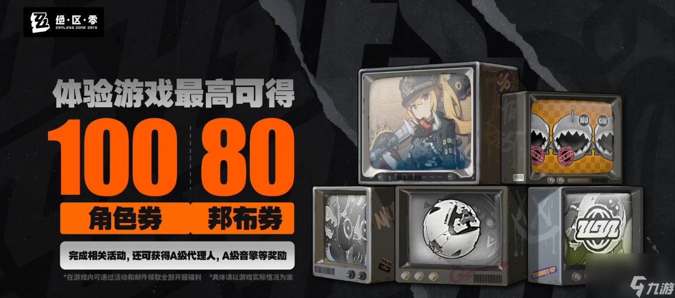《绝区零》1.0公测前瞻内容总结