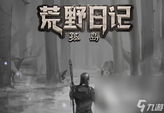 一边捡东西一边探索的游戏叫什么2025 可以边捡东西边探索的游戏推荐