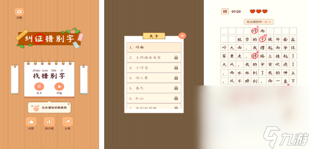 2025适合一年级猜字谜游戏有哪些 有趣的字谜游戏下载推荐
