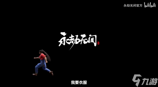 《永劫无间》愚人节整活来了！“衣V衣”对战+斗舞超有趣！