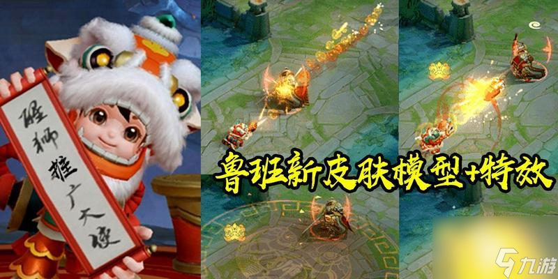 王者荣耀中雨伞鲁班皮肤如何获得？获取方法是什么？