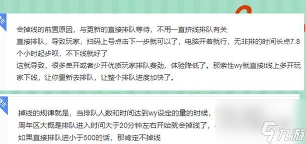 梦幻西游离线排队技巧是什么？