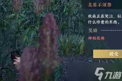逆水寒手游羌笛不须怨怎么过-羌笛不须怨奇遇攻略