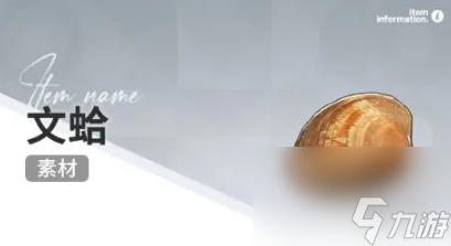 开放空间赶海收集物出现时间