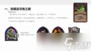 酒馆战棋S15宝藏追寻者之路畸变攻略-如何玩转酒馆战棋S15宝藏畸变模式