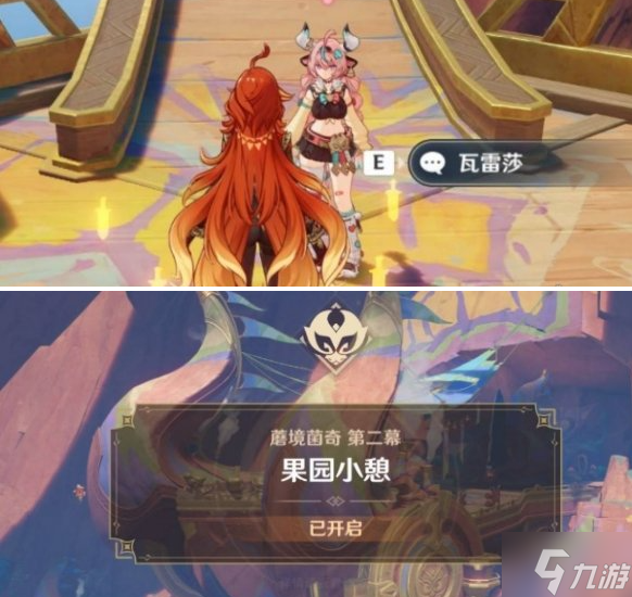 原神果园小憩任务怎么做-果园小憩任务攻略