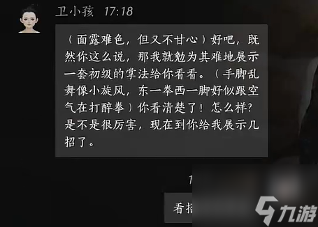 燕云十六声：卫小孩掌法对决结交全攻略，轻松解锁武学同道称号！