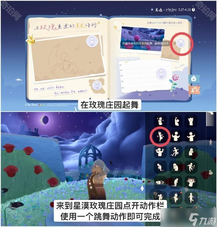 《光遇》小王子星光手账任务攻略2025