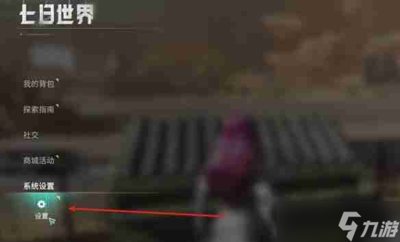 七日世界自动拾取怎么开启 自动拾取开启方法介绍