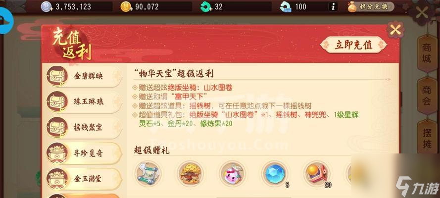梦幻西游飞行魔毯售价是多少？
