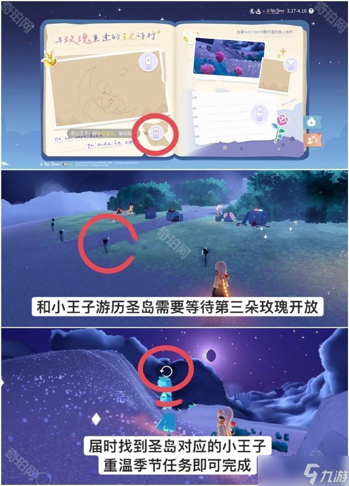 《光遇》小王子星光手账任务攻略2025