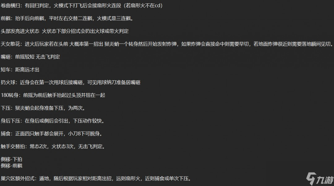 《怪物猎人：荒野》狱炎蛸战斗机制介绍