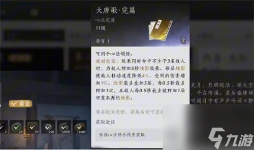 燕云十六声大唐歌怎么获得 燕云十六声大唐歌获得方法介绍