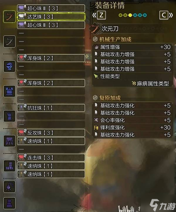 《怪物猎人荒野》太刀物理极限配装分享 太刀怎么配装