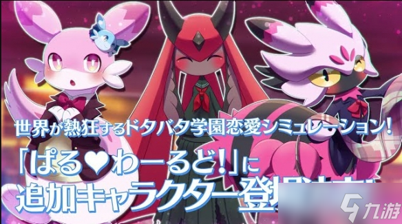 这下可以兄弟你好香了~《幻兽帕鲁》恋爱模拟新作公布!