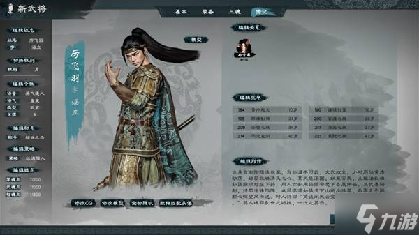《英雄立志传三国志》角色属性与牌组介绍