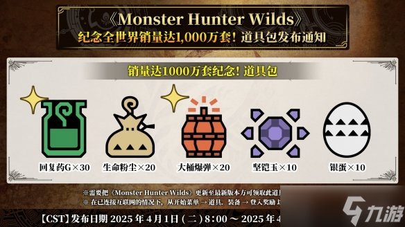 《怪猎荒野》1000万销量福利来了！登录游戏领道具包