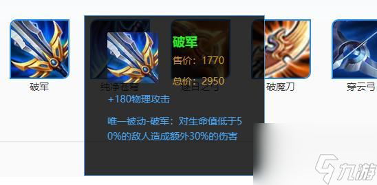 王者荣耀破军装备如何合成？破军的正确使用方法是什么？