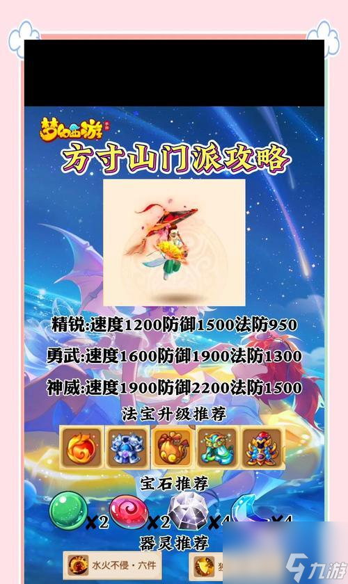 梦幻西游方寸山加点方法是什么？加点后有什么影响？