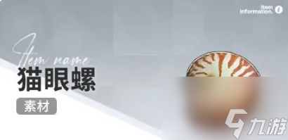 开放空间赶海收集物出现时间
