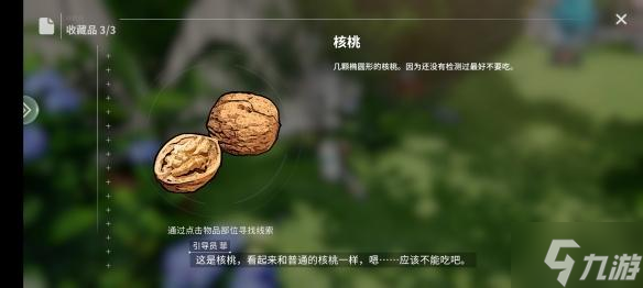 开放空间瓶中小径收藏品位置在哪-瓶中小径收藏品位置介绍