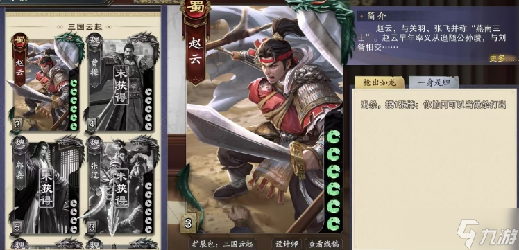 《代號殺》趙云介紹