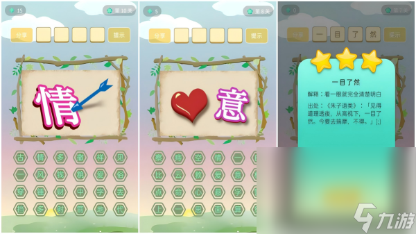 有哪些热门的拼成语游戏 最好玩的成语拼写填字手机游戏大全2025截图