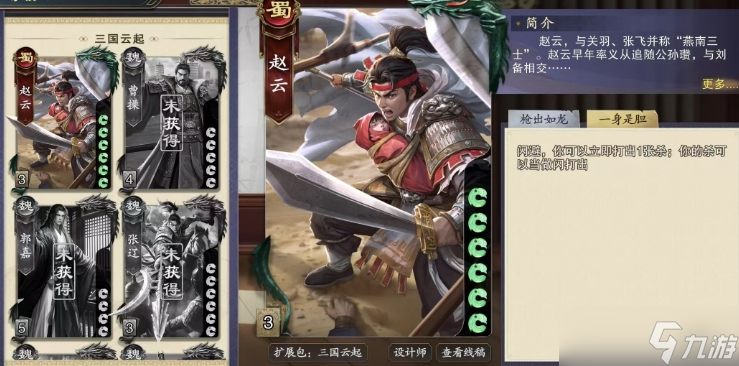 《代號殺》趙云介紹