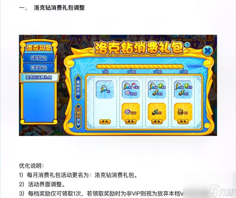 洛克王国洛克钻的获取方式有哪些？