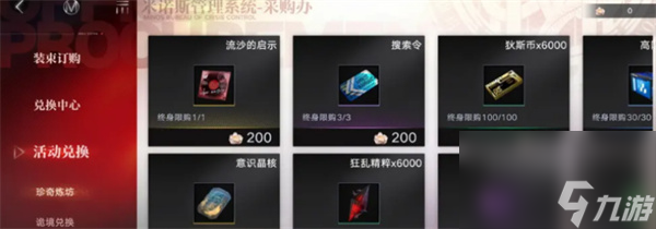 无期迷途恒沙的箴言玩法攻略分享