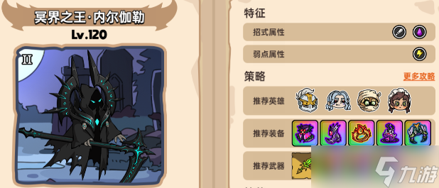 英勇之地二星冥王怎么打-二星冥王打法攻略