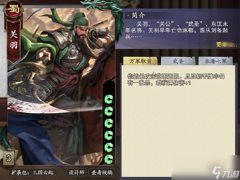 《代号杀》武将强度排行榜一览